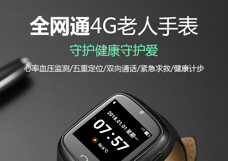4G全网通老人手表
